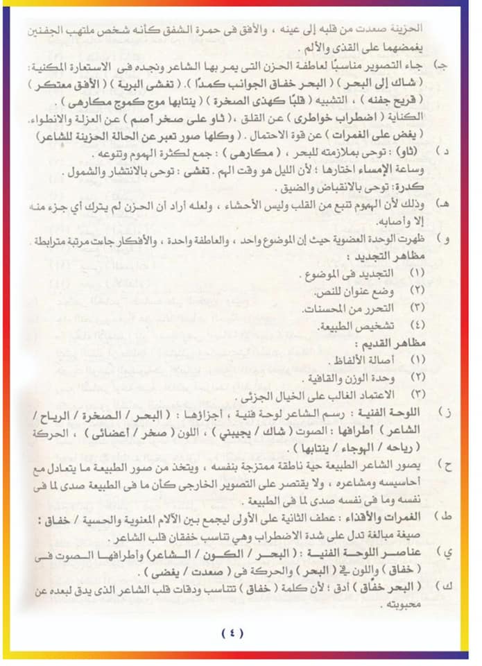 أسئلة لن يخرج عنها امتحان النصوص 3 ثانوي من جريدة  الجمهورية - لغة عربية للثانوية العامة 2022