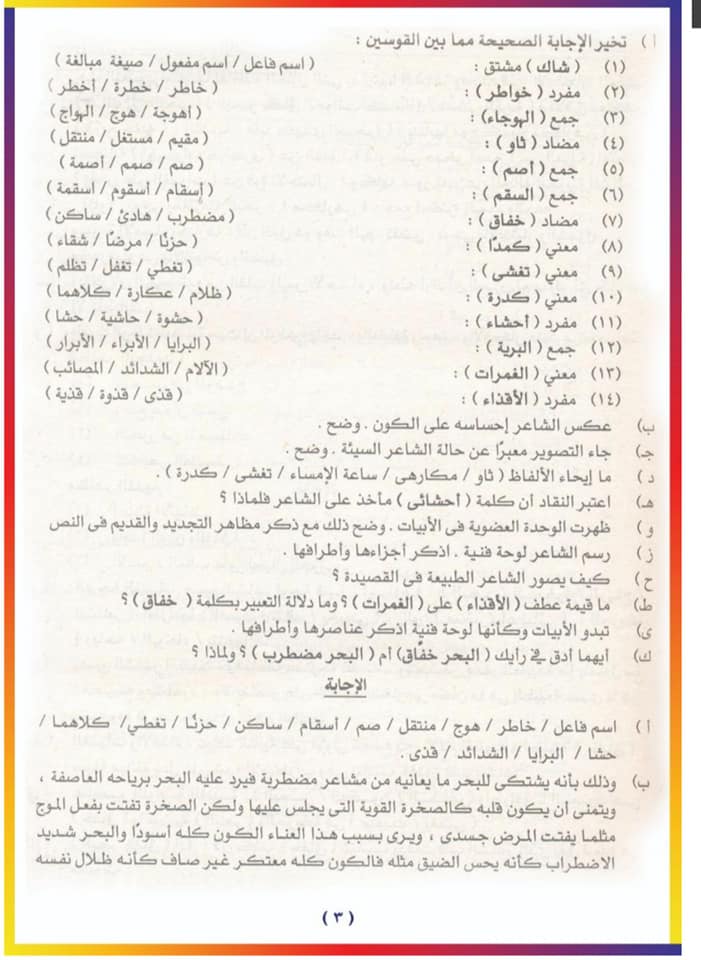 أسئلة لن يخرج عنها امتحان النصوص 3 ثانوي من جريدة  الجمهورية - لغة عربية للثانوية العامة 2022